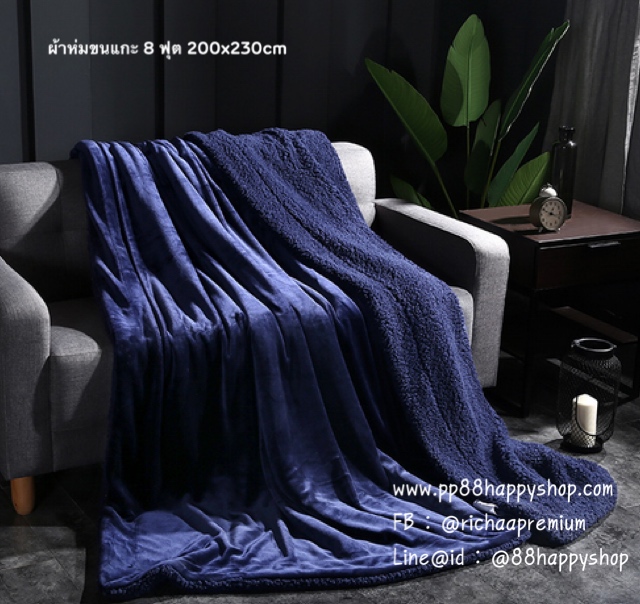 ผ้าห่มขนแกะ8ฟุต 2 ชั้น รุ่นสีเดียว โปร 595 ส่งฟรี