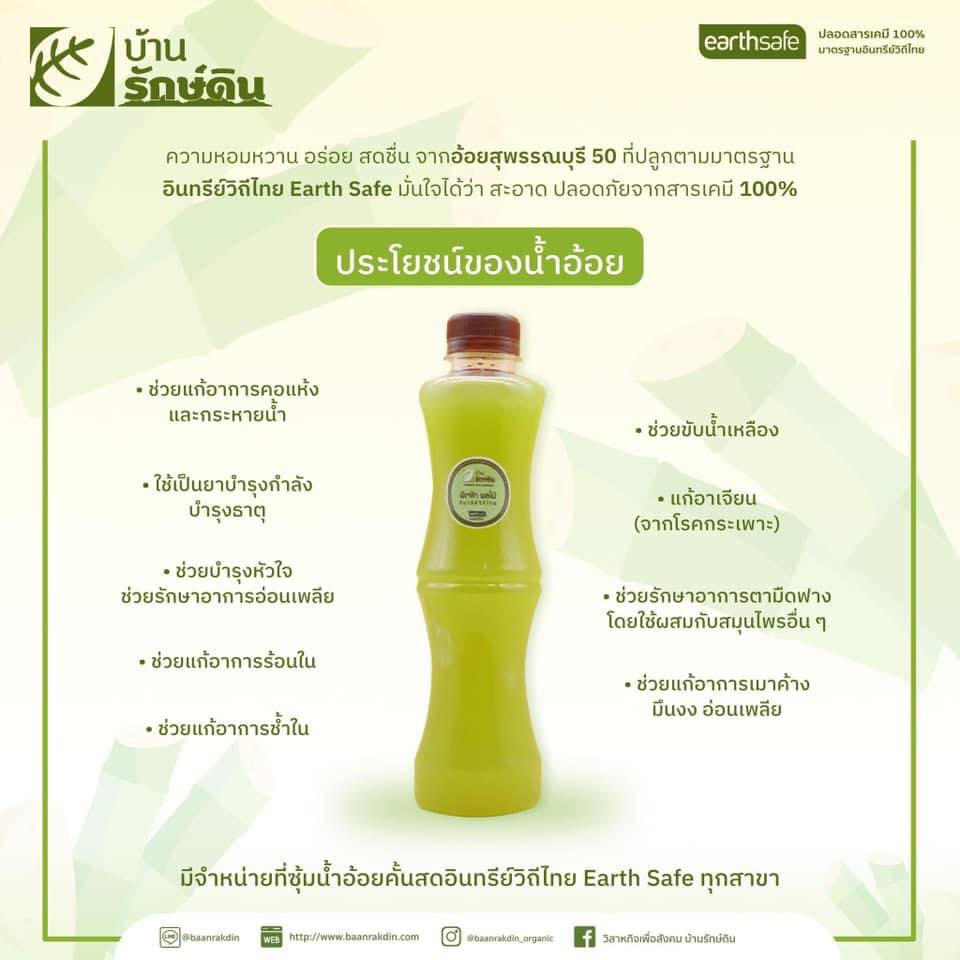 Set เปิดร้านน้ำอ้อยคั้นสด บ้านรักษ์ดิน