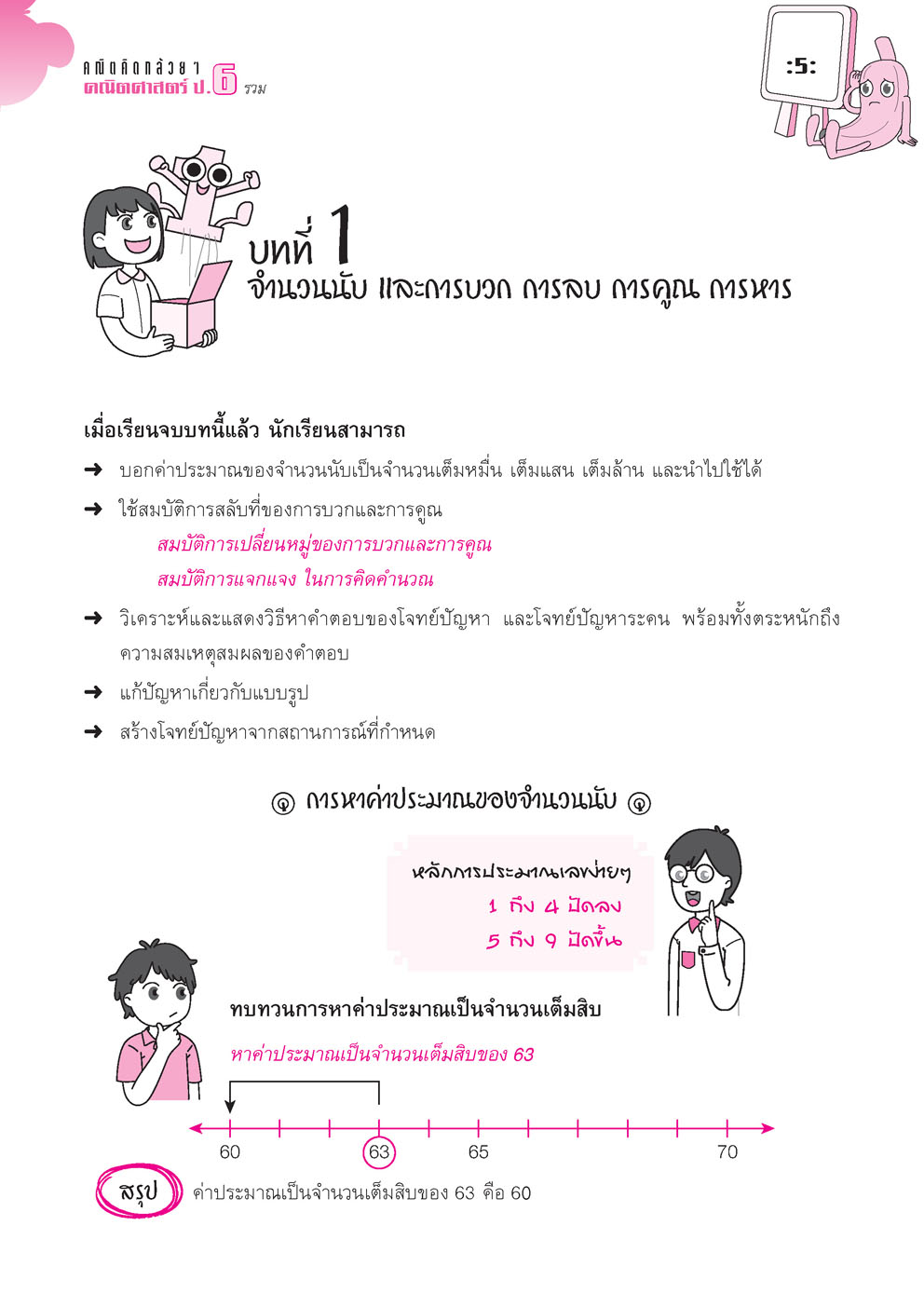 โจทย์คณิตย์คิดกล้วยๆ คณิตศาสตร์ o-net ป.6 โดย พ.ศ. พัฒนา