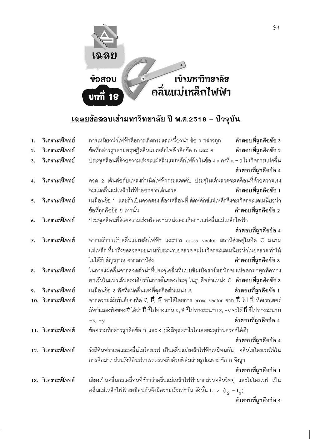 คู่มือ ฟิสิกส์ เพิ่มเติม ม. 6 เล่ม 6 (หลักสูตรใหม่) โดย พ.ศ.พัฒนา