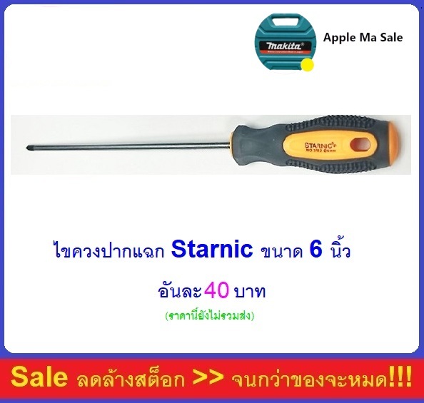 STARNIC ไขควงแกนกลมยาว ขนาด 6 นิ้ว ด้ามหุ้มยางกันลื่น