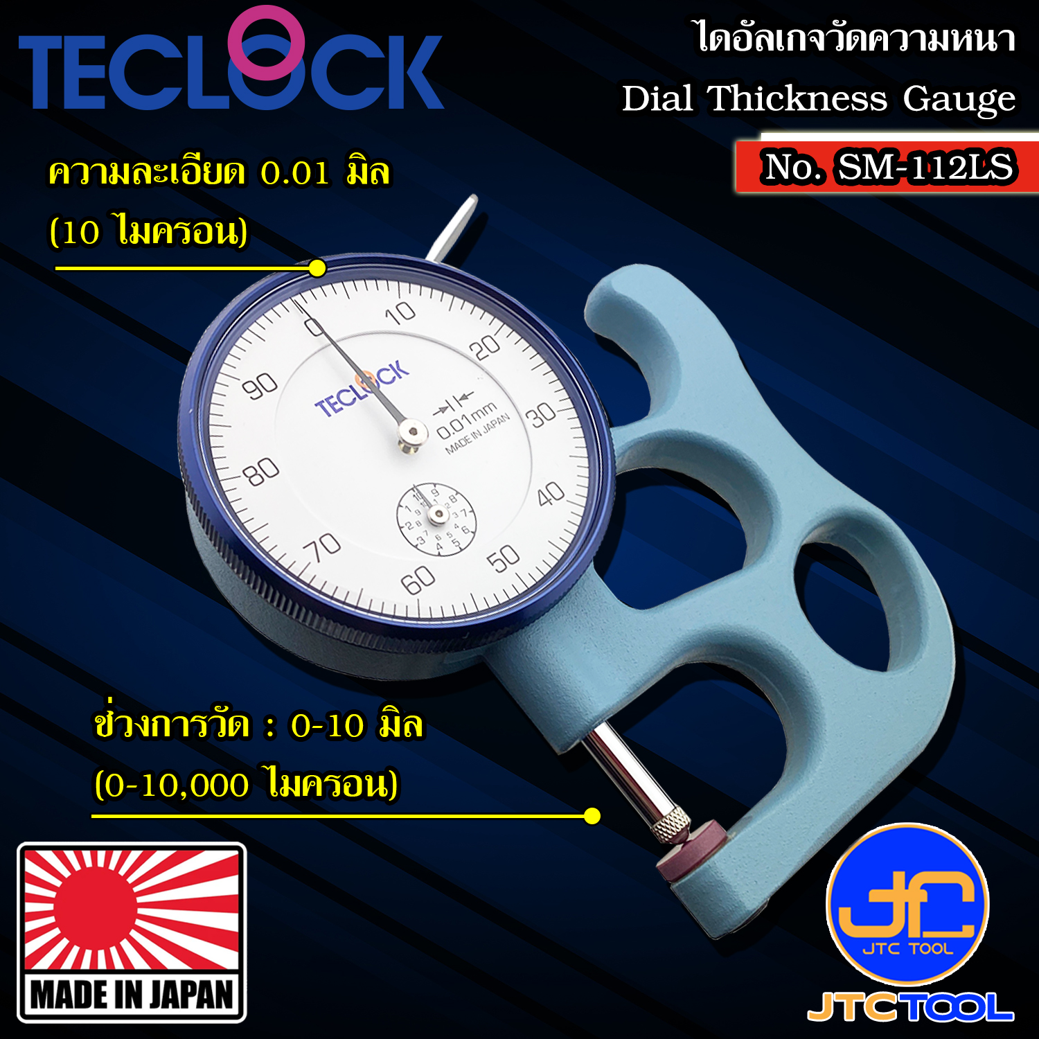 TECLOCK ไดอัลเกจวัดความหนา ขนาด 10มิล ความละเอียด 0.01มิล รุ่น SM-112LS - Dial Thickness Gauge Range 10mm. Graduation 0.01mm. No.SM-112LS