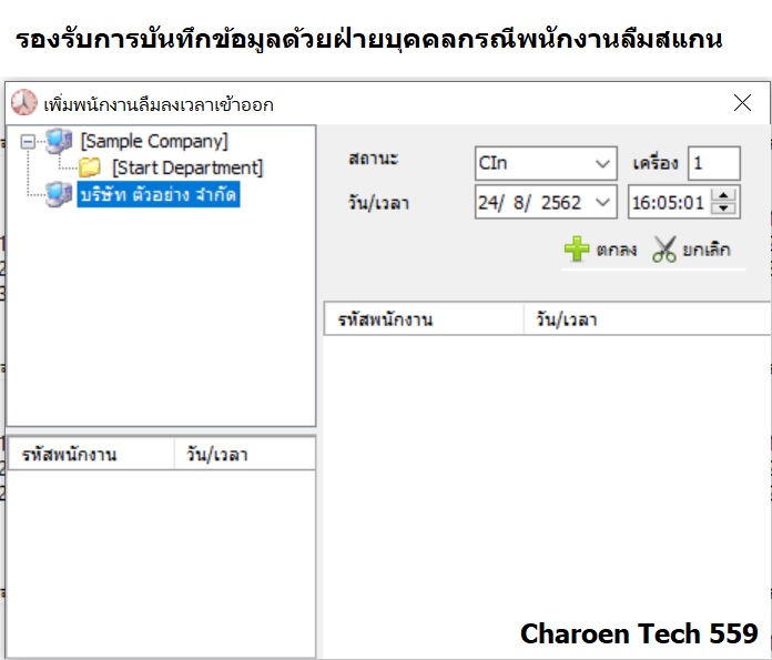 โปรแกรม Premium Time