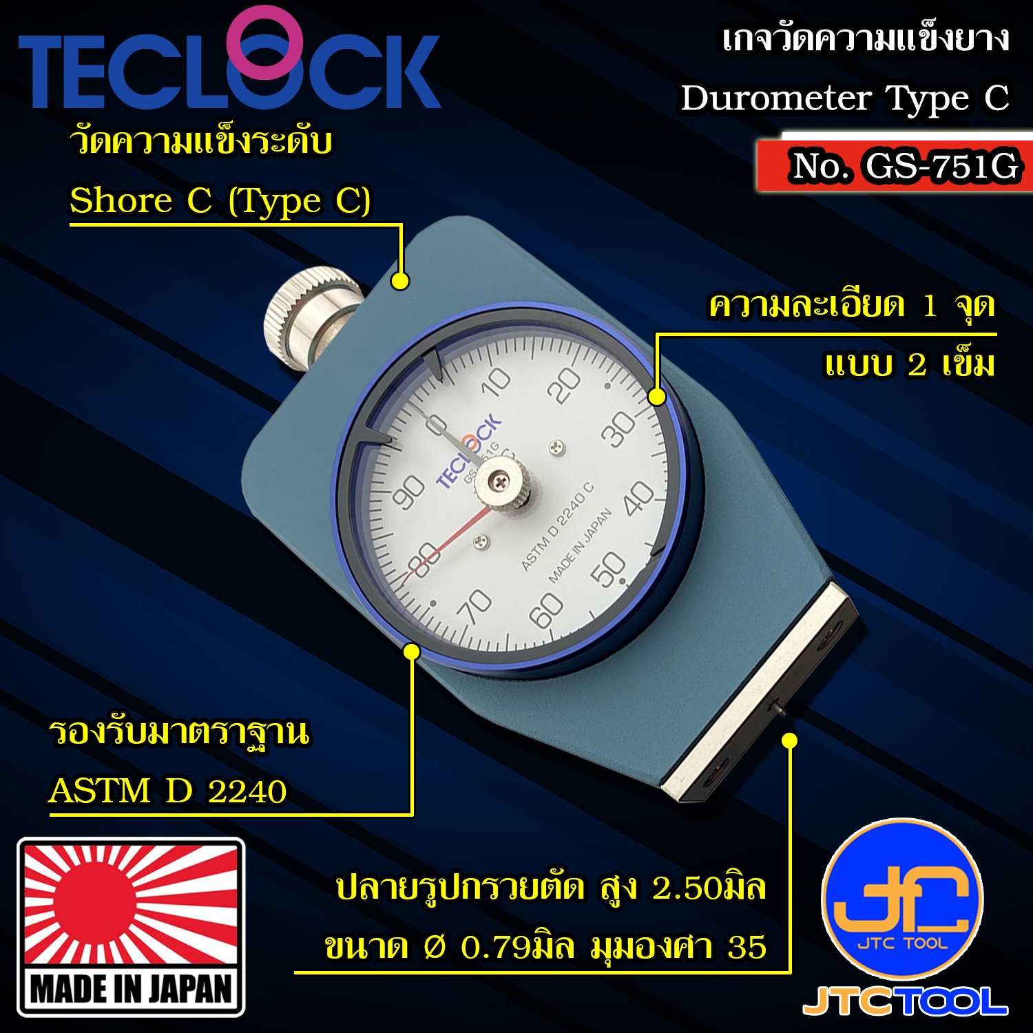 Teclock เกจวัดความแข็งยางแข็งชอร์ซี รุ่น GS-751G - Durometer Hard Rubber Shore C No. GS-751G