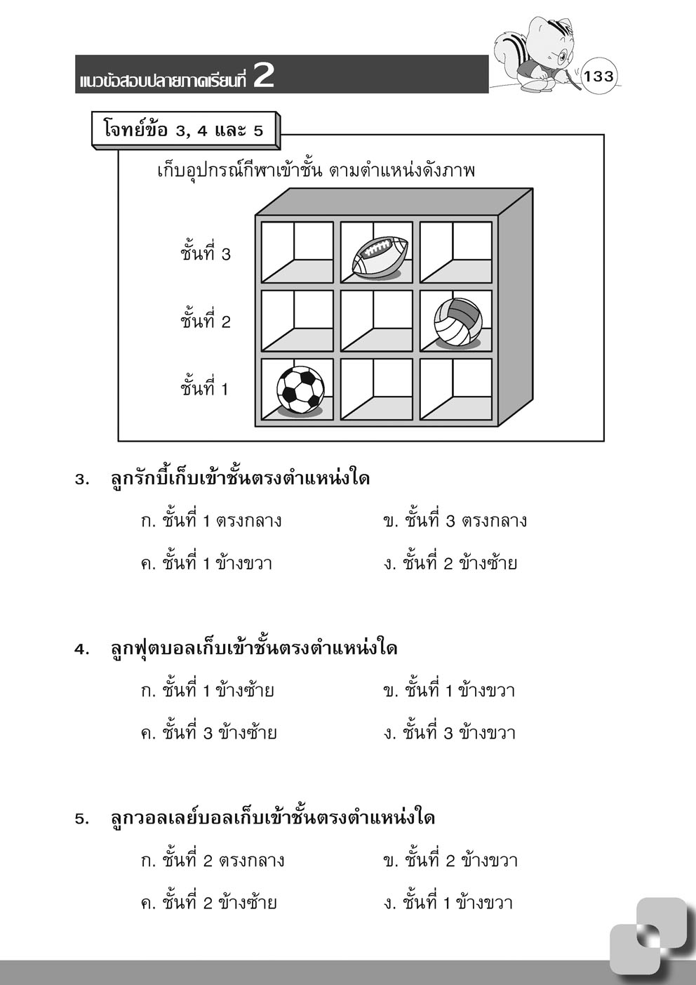 เก่ง คณิตศาสตร์ ป.1 เล่ม 2 (หลักสูตรใหม่) พิเศษ เพิ่มโจทย์เสริม IQ