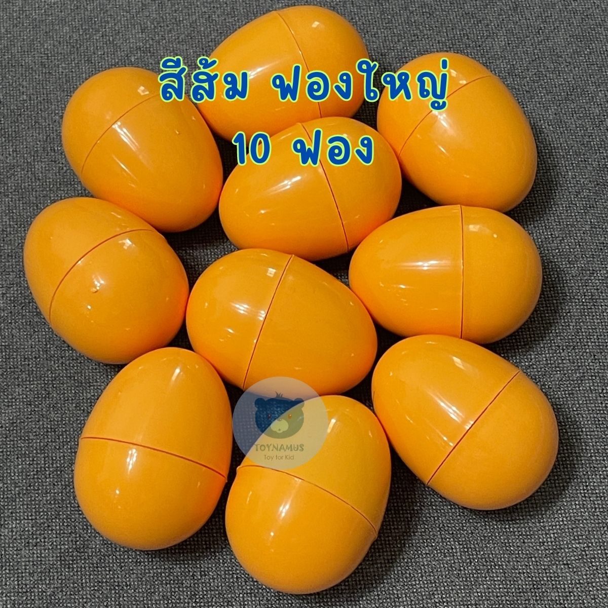 ไข่สีพลาสเทล ไข่จับฉลากไข่เงิน ไข่ทองไข่หลากสี ไข่จับฉลาก ฟองใหญ่ 6cm แพ็คละ 10 ฟอง จับฉลาก