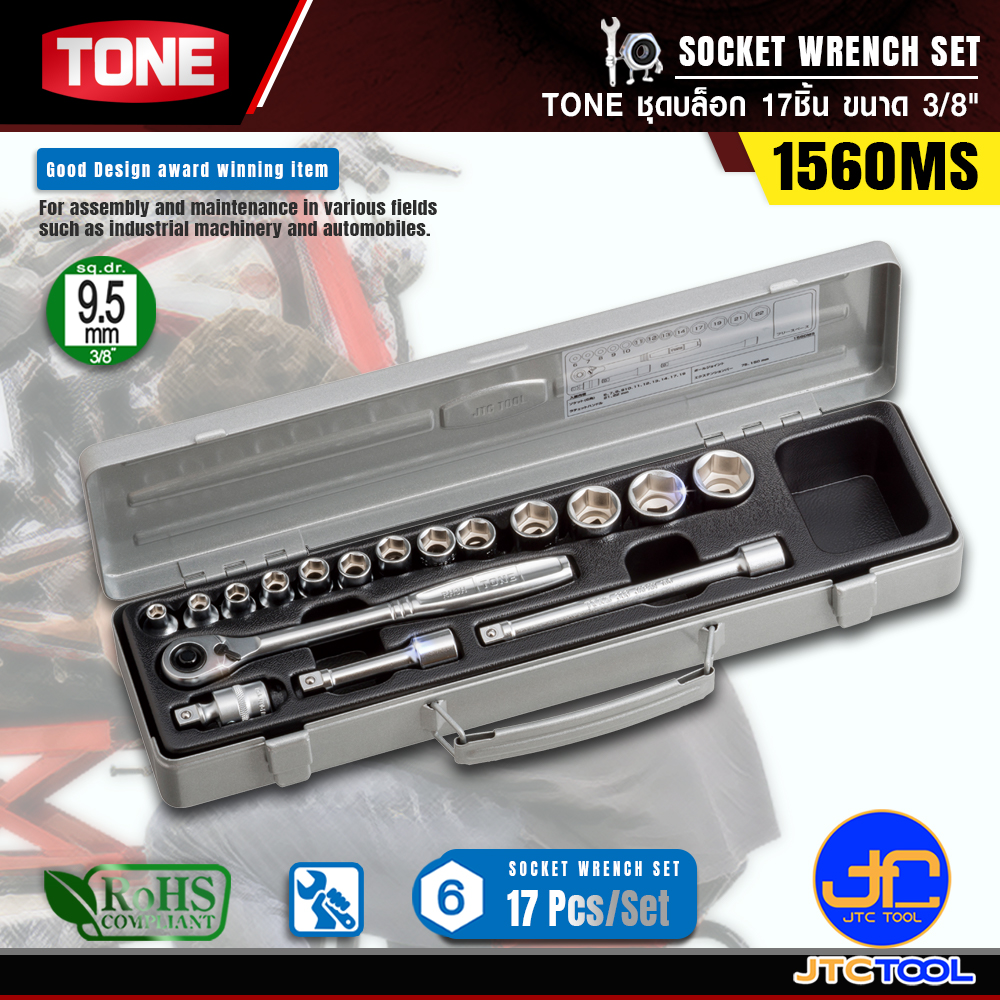 TONE ชุดบล็อก 17ชิ้น ขนาด 3/8" รุ่น 1560MS - Socket Wrench Set 17pcs. Size 3/8" Model 1560MS