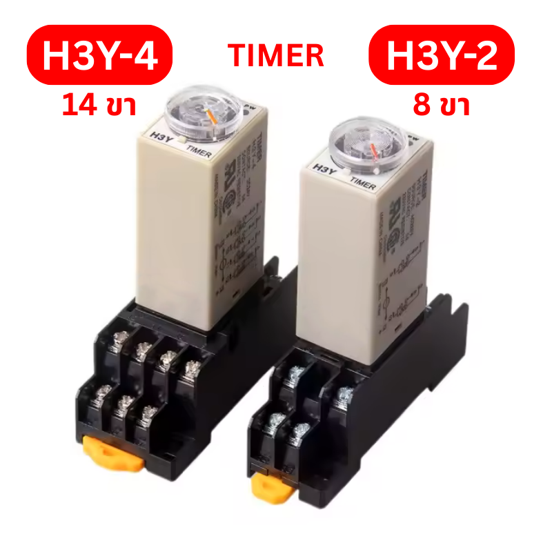 H3Y-2 H3Y-4 Timer Relay with Base Socket ไทม์เมอร์ รีเลย์ พร้อมฐาน