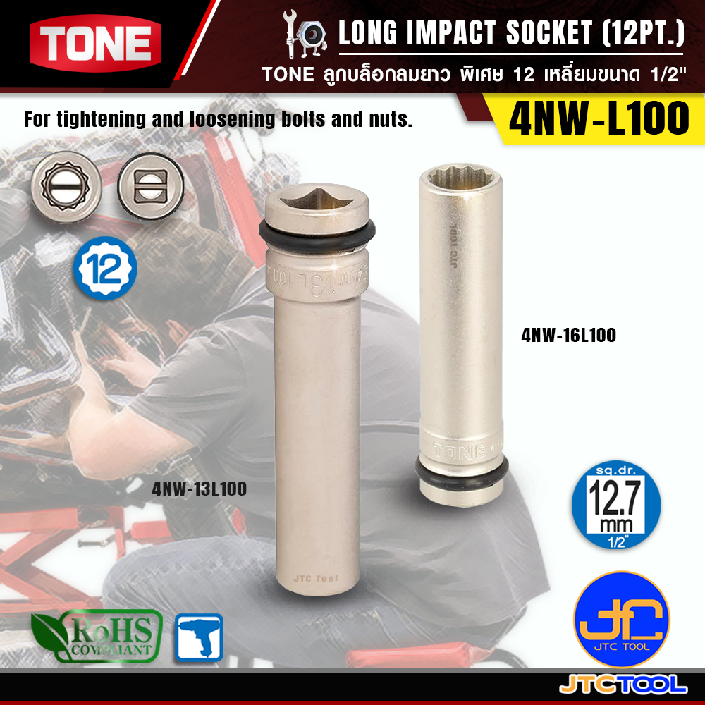 TONE ลูกบล็อกลมยาว 12เหลี่ยมขนาด 1/2" รุ่น 4NW-L100 - Long Impact Socket 12Pt. 1/2" Model 4NW-L100