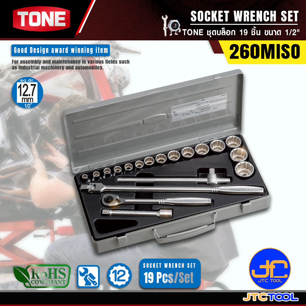 TONE ชุดบล็อก 19ชิ้น ขนาด 1/2" รุ่น 260MISO - Socket Wrench Set 19pcs. Size 1/2" Model 260MISO