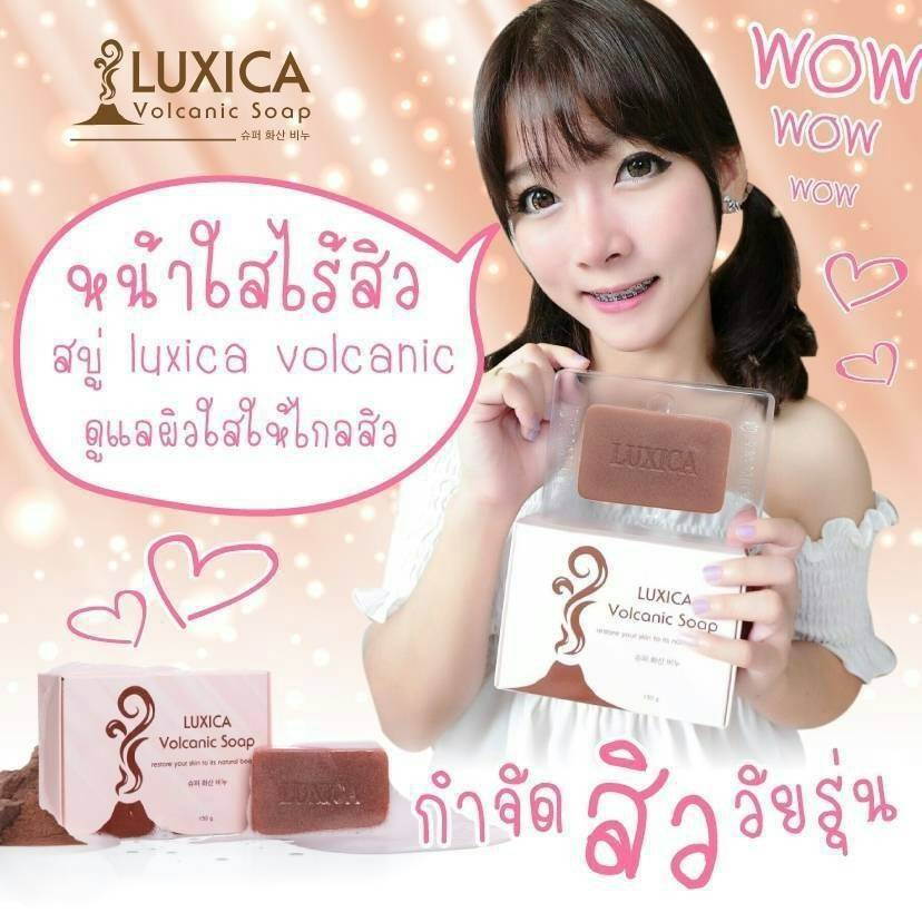 สบู่ลูซิก้า โวลคานิค สบู่ลดสิวที่สกัดจากแร่ภูเขาไฟ