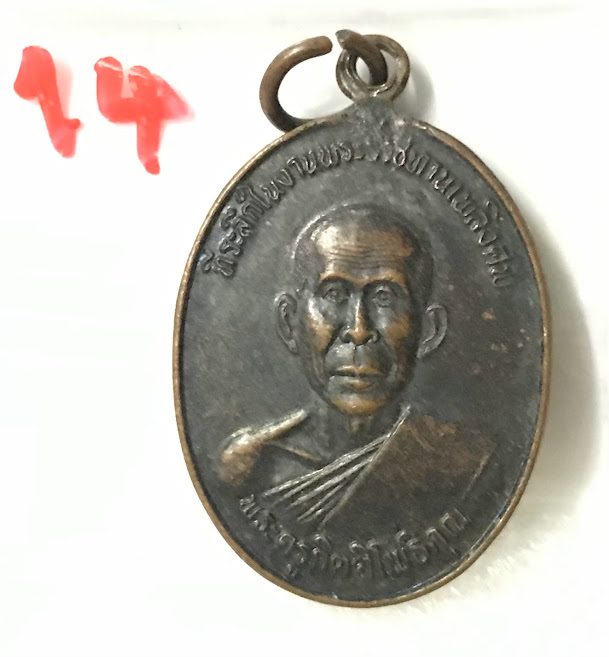 (พระชุด 3) พระเครื่อง (ขนาดใหญ่) พระเหรียญเนื้อโลหะเก่า พระบ้านเก่าเก็บ และวัตถุมงคลต่าง ๆ