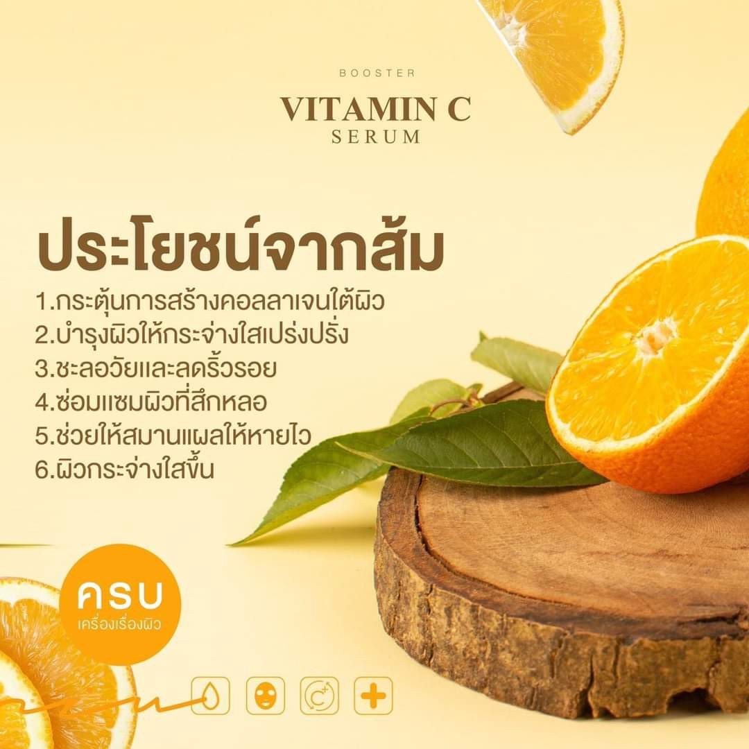 วิตซีเซรั่ม (VIT C Serum) เผยผิวสวยกระจ่างใส ใช้ได้กับทุกสภาพผิวบำรุงผิวสวยได้ทุกวัน