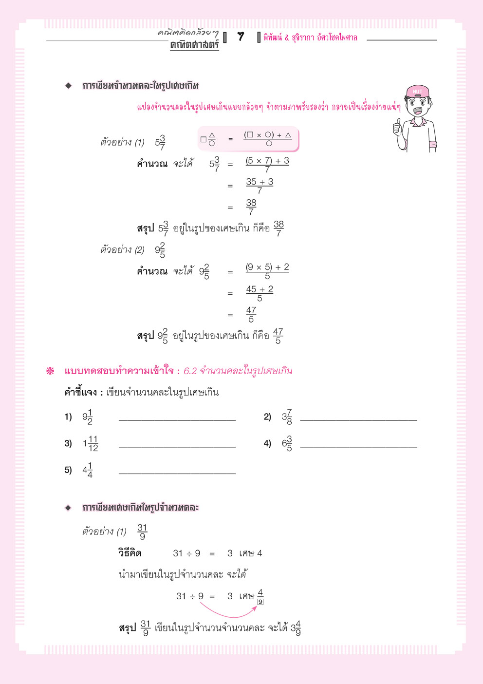 คณิตคิดกล้วยๆ คณิตศาสตร์ ป.4 เล่ม 2 (หลักสูตรใหม่) โดย พ.ศ.พัฒนา