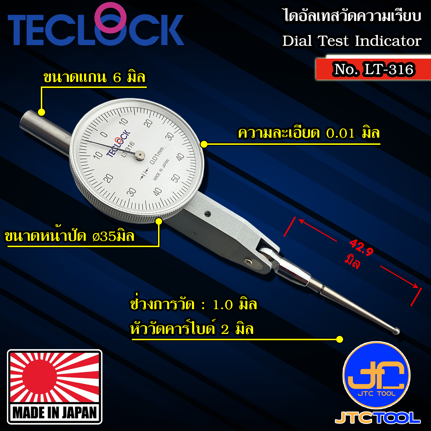 Teclock ไดอัลเทสมีแกนปรับทิศทางความละเอียด 0.01มิล ขนาด 1มิล รุ่น LT-316 - Lever Type Test Indicators Graduation 0.01mm. Range 1mm. No.LT-316