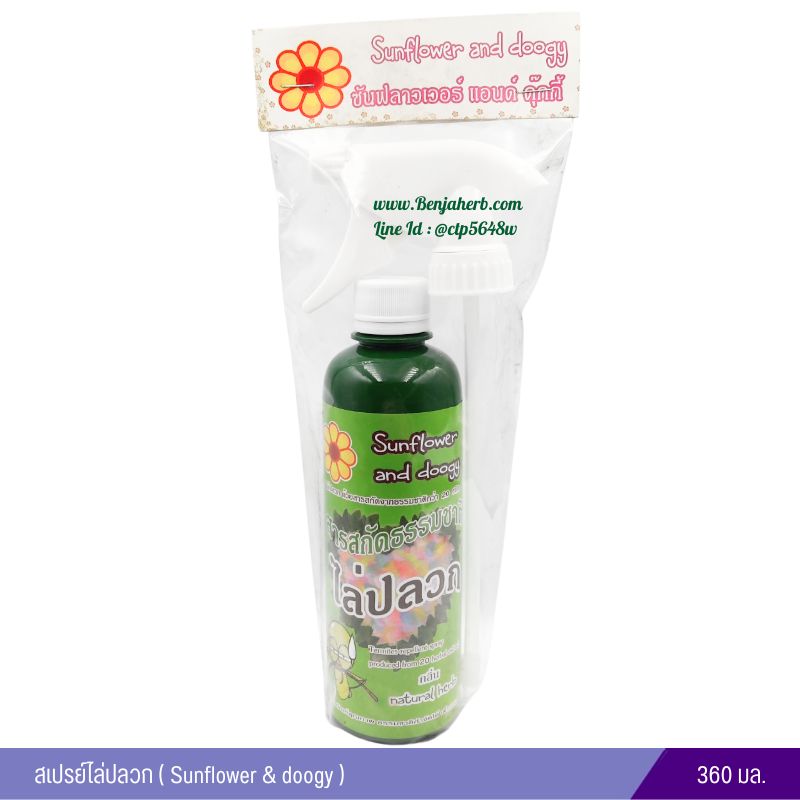สเปรย์ไล่ปลวก ( Sunflower & doogy ) 360 มล.