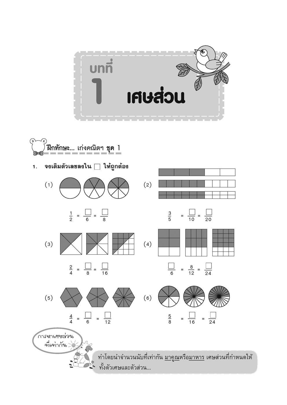 เก่ง คณิตศาสตร์ ป.5 เล่ม 1 (หลักสูตรใหม่) โดย พ.ศ.พัฒนา