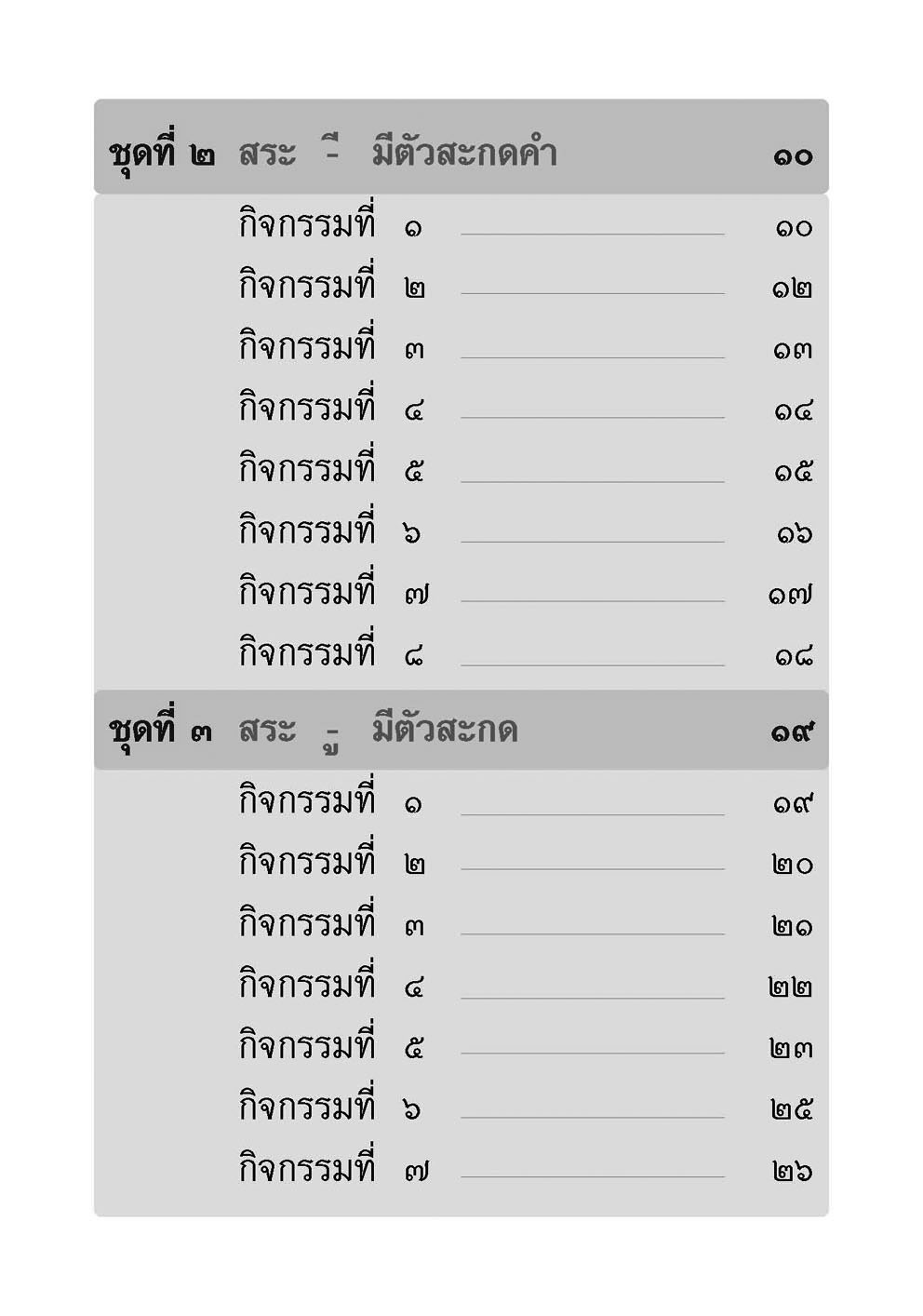 เขียนคล่อง เขียนเร็วภาษาไทย ป.2 เล่ม 1 โดย พ.ศ.พัฒนา