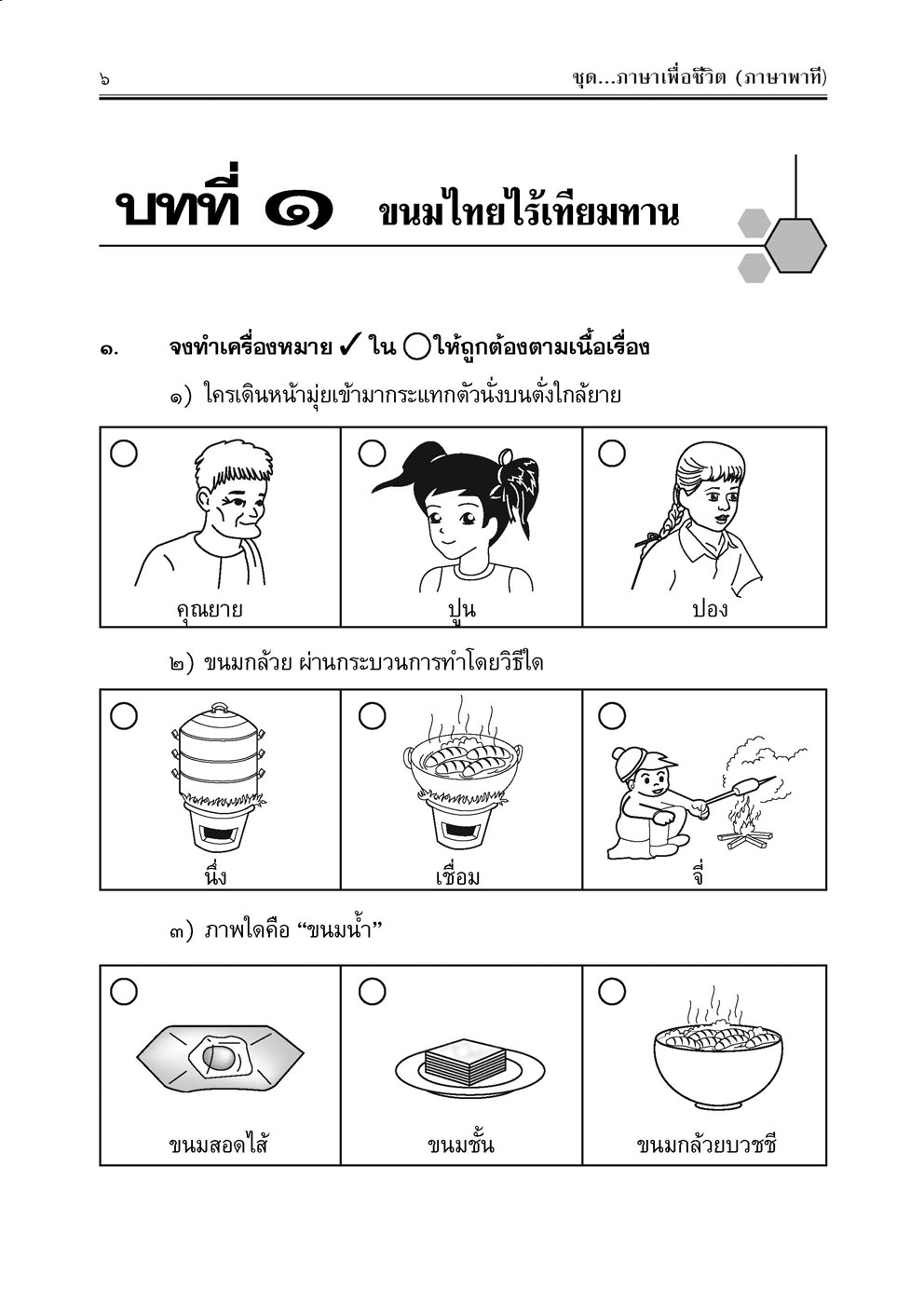 เก่ง ภาษาไทย ป.4 เล่ม 1 (หลักสูตรปรับปรุง พ.ศ. 2560)