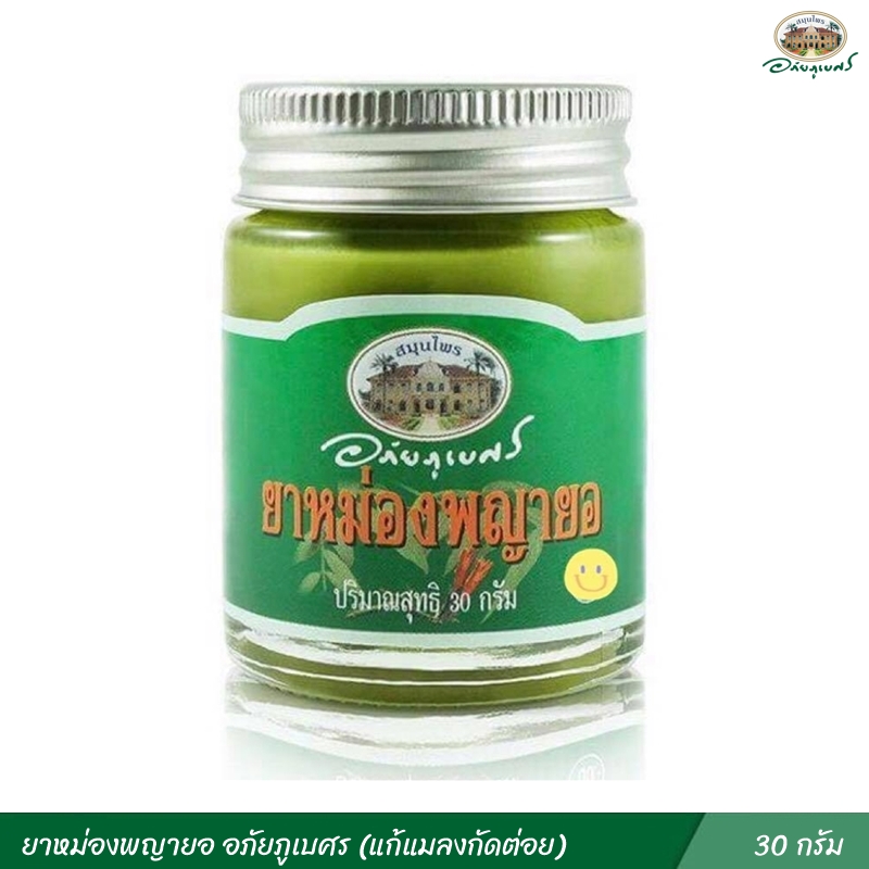 ยาหม่องพญายอ ขนาด 30 กรัม อภัยภูเบศร