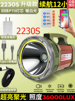 ไฟฉายจับถือ และสะพาย ขนาดใหญ่ Han Guang 2230S