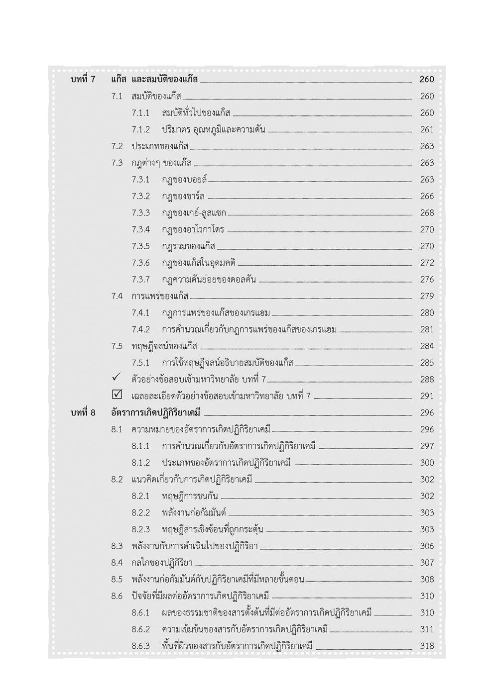 คัมภีร์ เคมี ม. 4-5-6 A-Level (หลักสูตรใหม่ )