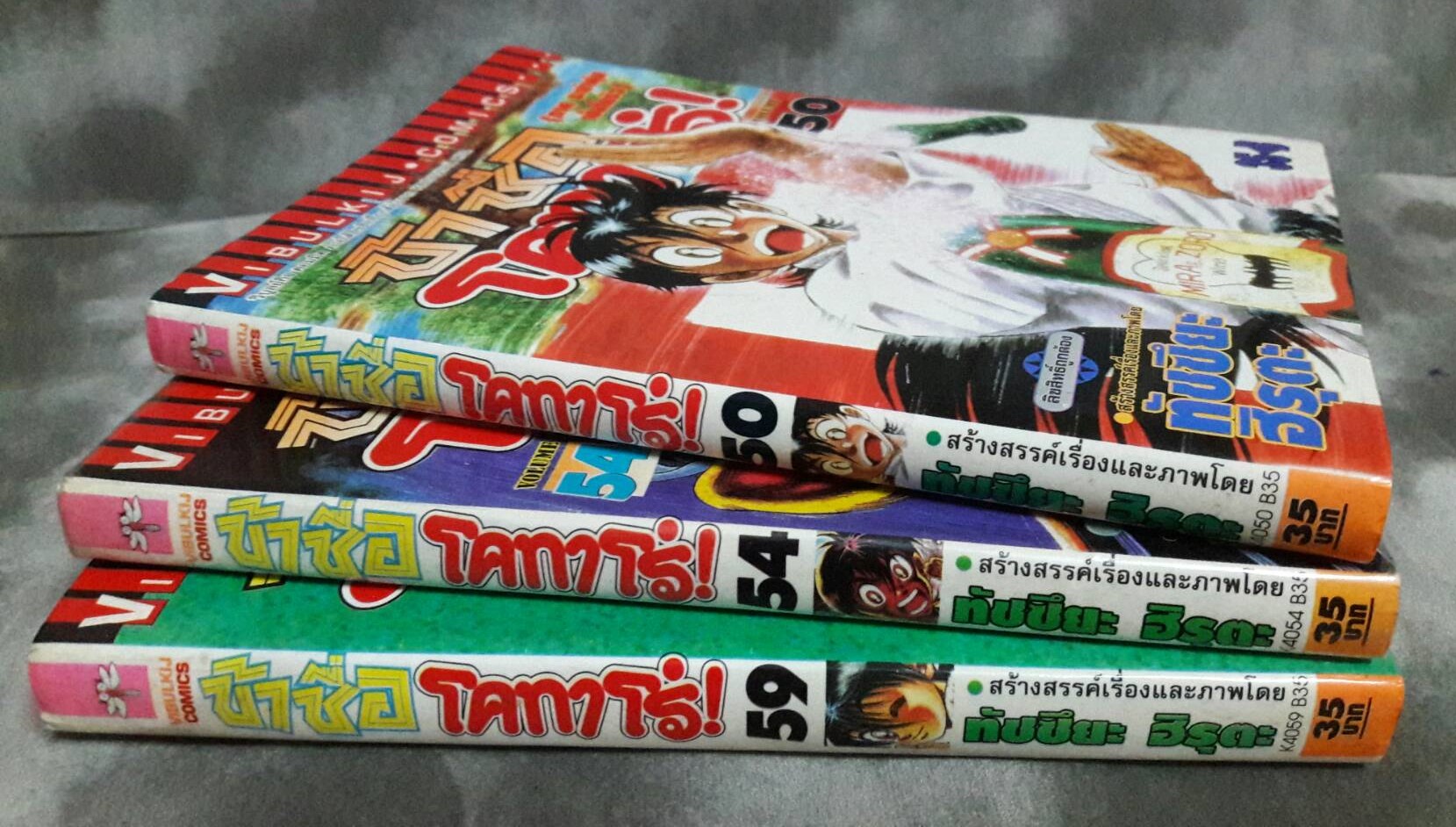 ข้าชื่อโคทาโร่ การ์ตูนเศษ สภาพสะสม เล่มที่ 50, 54 (มือสอง)