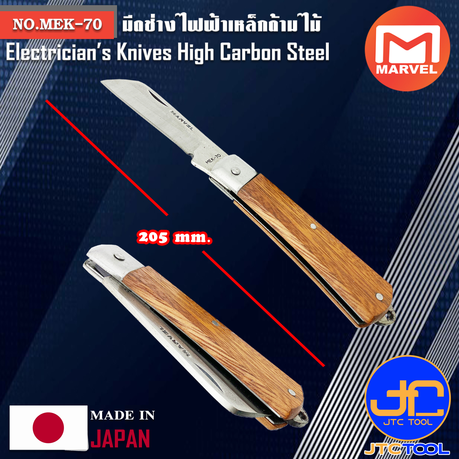 Marvel มีดช่างไฟฟ้าเหล็กด้ามไม้ ยาว 205มิล รุ่น MEK-70 - Electricians' Knives No.MEK-70