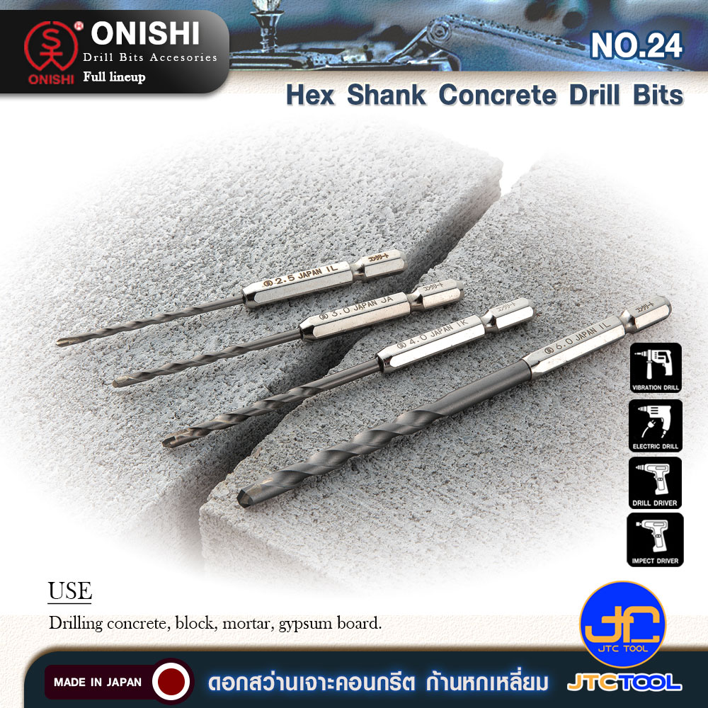 ONISHI ดอกสว่านเจาะคอนกรีต No.24 ก้านหกเหลี่ยม - Hex Shank Concrete Drill Bits No.24