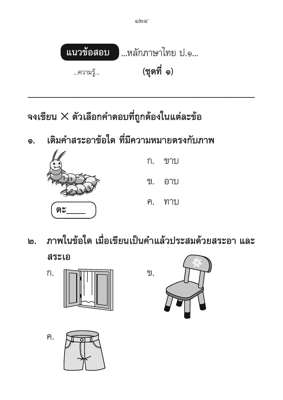 เก่ง ภาษาไทย ป.1 เล่ม 1 (หลักสูตรใหม่) ปรับปรุง เพิ่มข้อสอบหลักภาษา