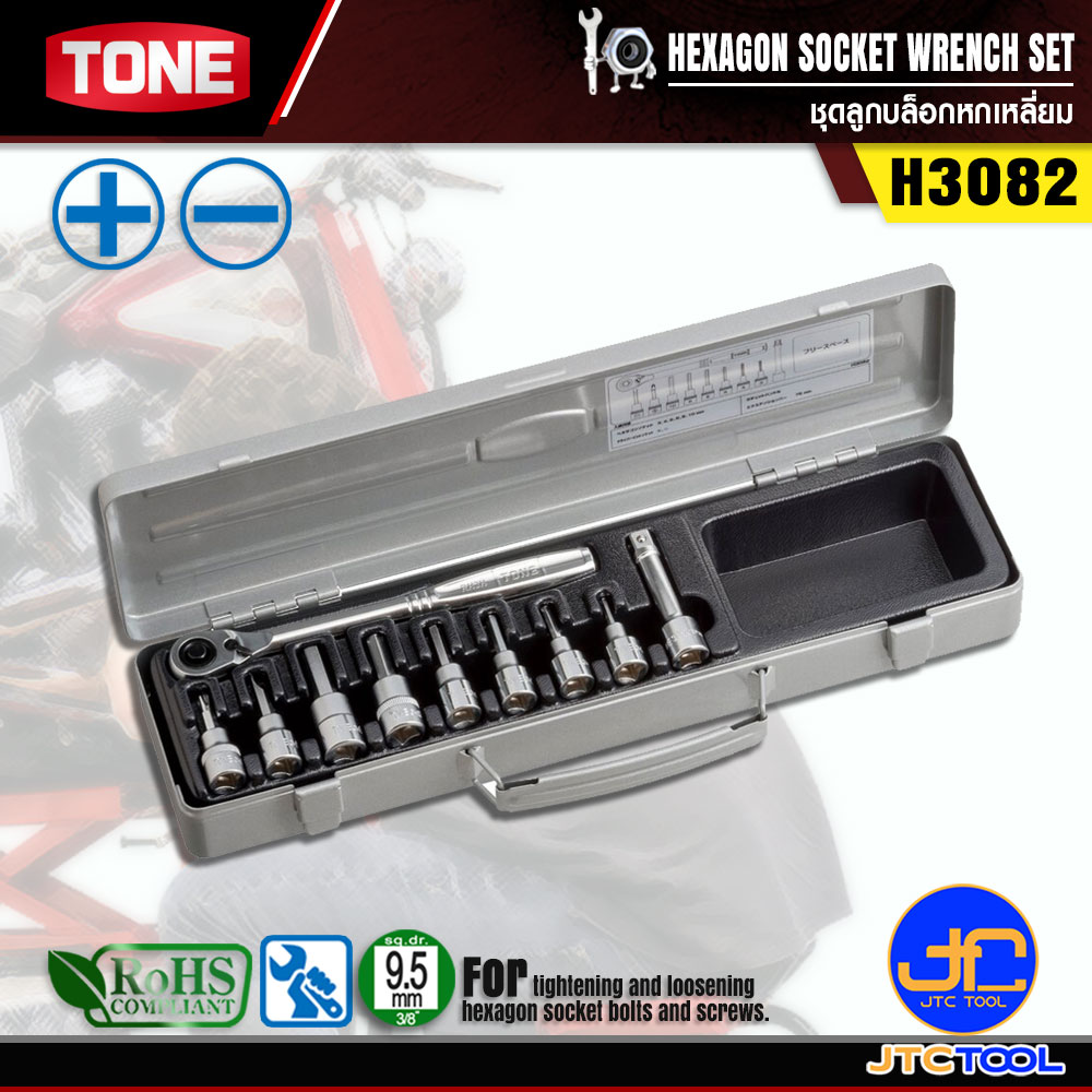 TONE ชุดบล็อก 10 ชิ้น รุ่น H3082 - Hexagon Socket Wrench Set Model H3082