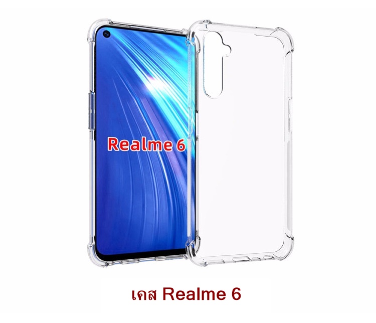เคส Realme 6 แบบ TPU ใสเสริมขอบและมุมกันกระแทก