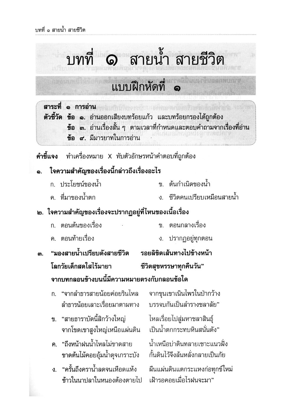 แบบฝึกเสริม ภาษาไทย ป.5 เล่ม 1 ภาษาพาที โดย พ.ศ.พัฒนา