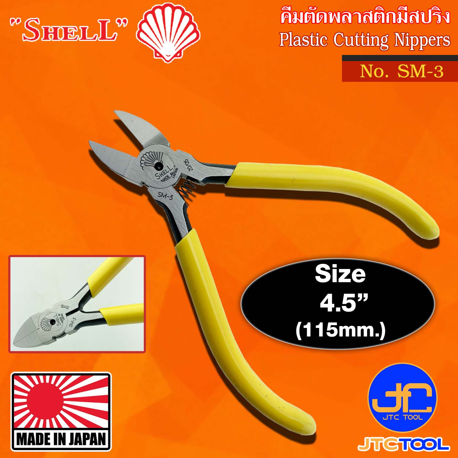 Shell คีมตัดพลาสติกมีสปริงด้ามไวนิล รุ่น SM-3 - Plastic Cutting Nippers with Spring Vinyl Handle No.SM-3