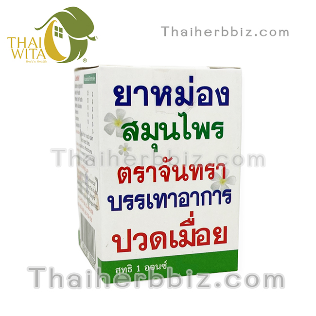 ยาหม่องสมุนไพรตราจันทรา หงส์ไทย บรรเทาอาการปวดเมื่อย 1 ออนซ์
