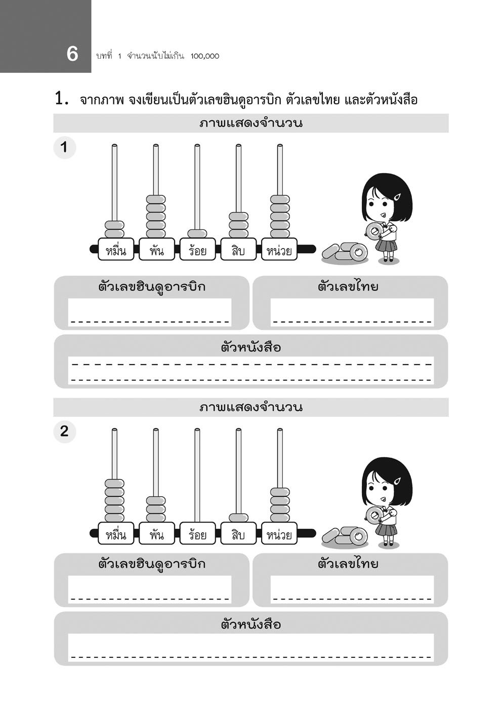 เก่ง คณิตศาสตร์ ป.3 เล่ม 1 (หลักสูตรใหม่) โดย พ.ศ.พัฒนา