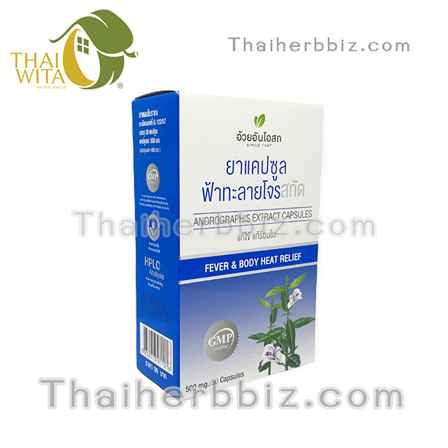 ยาแคปซูลฟ้าทะลายโจรสกัด อ้วยอันโอสถ (30 แคปซูล แบบกล่อง)