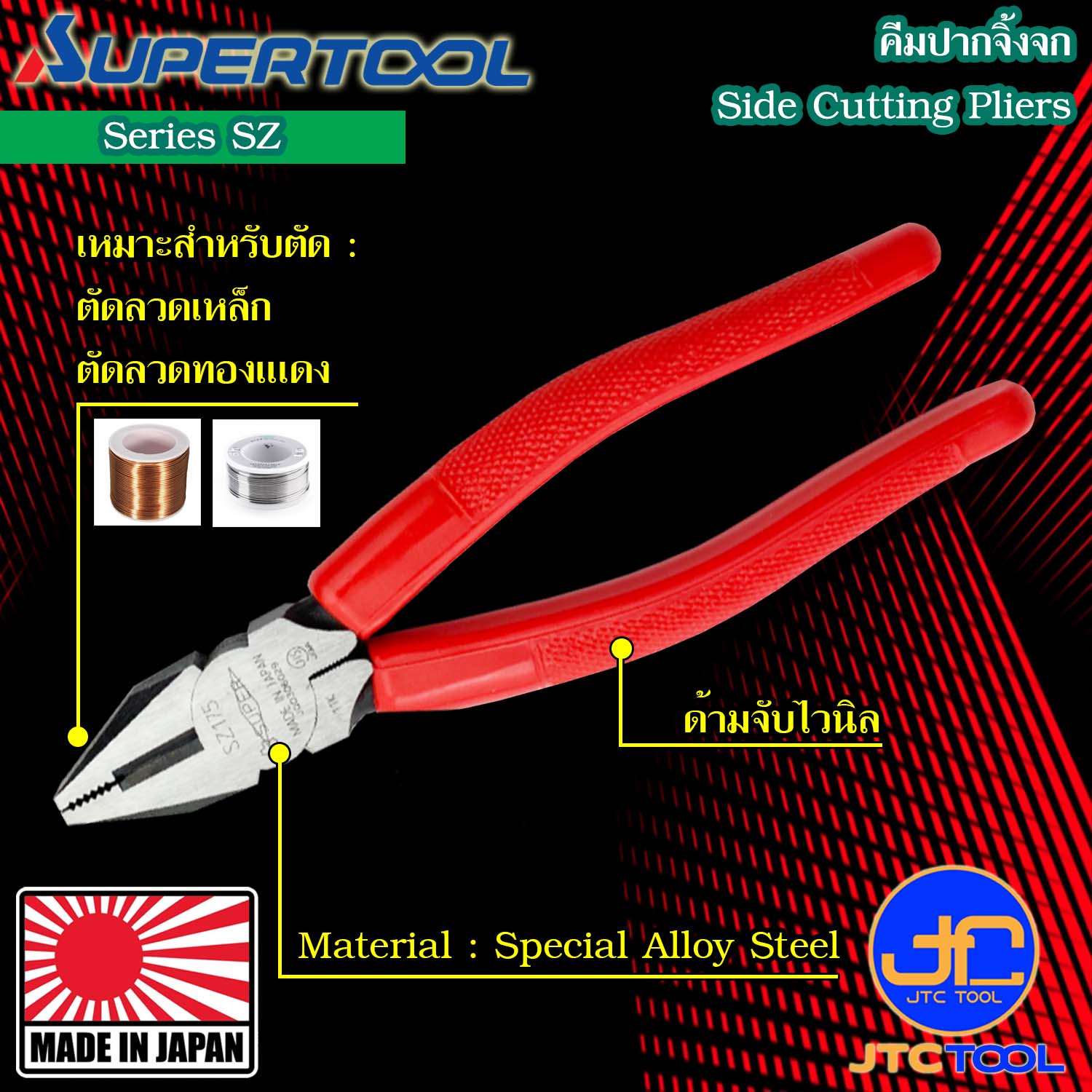 Supertool คีมปากจิ้งจก รุ่น SZ - Side Cutting Pliers Size Series SZ