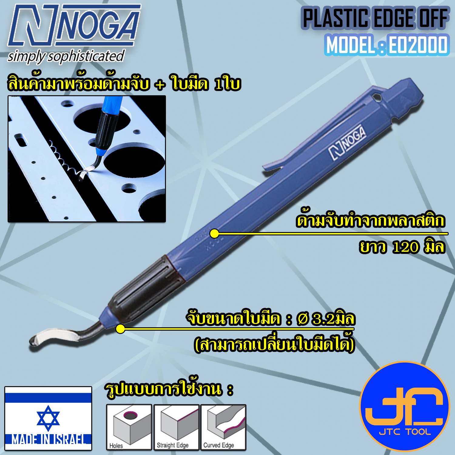 Noga ชุดมีดลบครีบลบคมขนาด 3.2มิล รุ่น EO2000 - Heavy Duty Dia.3.2 mm. Model EO2000