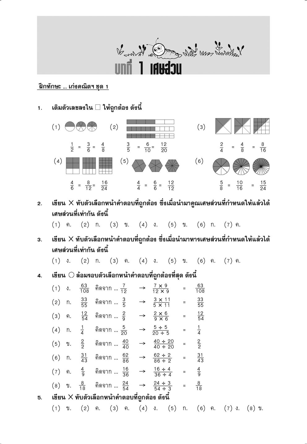 เก่ง คณิตศาสตร์ ป.5 เล่ม 1 (หลักสูตรใหม่) โดย พ.ศ.พัฒนา