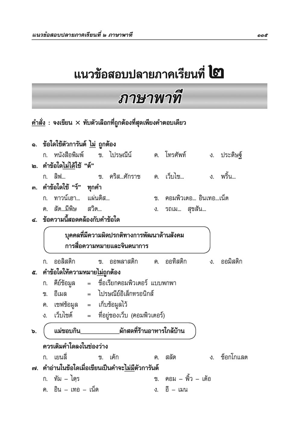 เก่ง ภาษาไทย ป.3 เล่ม 2 (หลักสูตรใหม่)