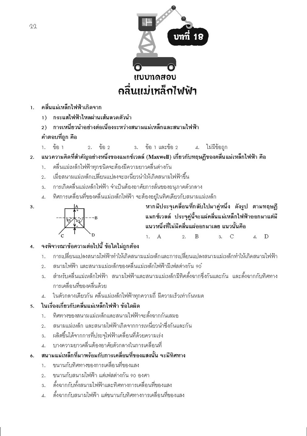 คู่มือ ฟิสิกส์ เพิ่มเติม ม. 6 เล่ม 6 (หลักสูตรใหม่) โดย พ.ศ.พัฒนา