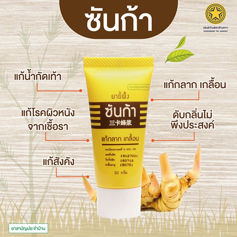 ยาขี้ผึ้งซันก้า แสงสว่างตราค้างคาว 20 กรัม แก้กลาก เกลื้อน