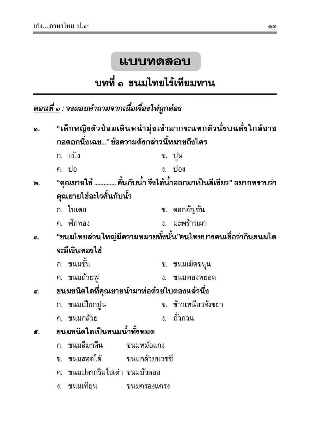 เก่ง ภาษาไทย ป.4 เล่ม 1 (หลักสูตรปรับปรุง พ.ศ. 2560)