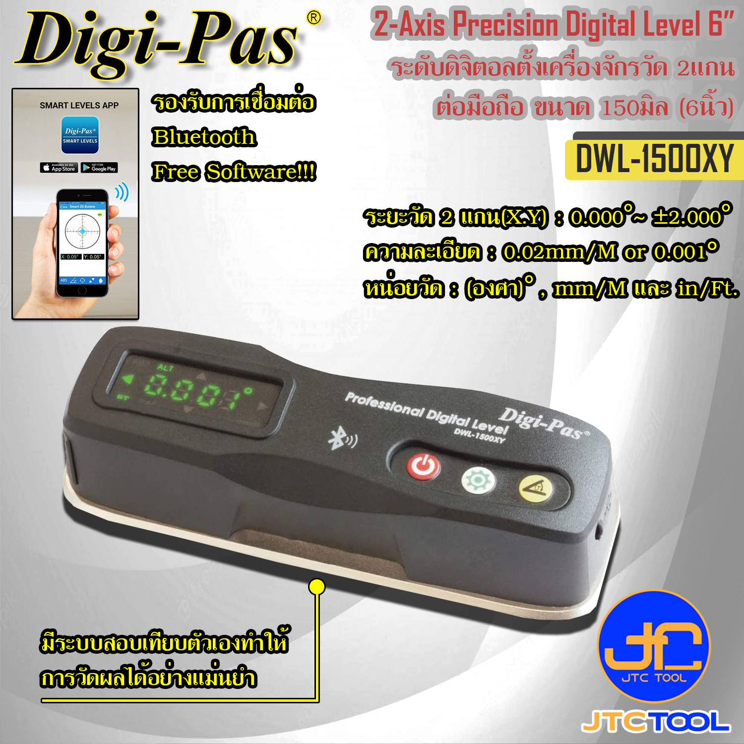 Digi-Pas ระดับดิจิตอลตั้งเครื่องจักรวัด2แกนต่อมือถือ ขนาด 150มิล (6นิ้ว) รุ่น DWL-1500XY - 2-Axis Precision Digital Level No. DWL-1500XY