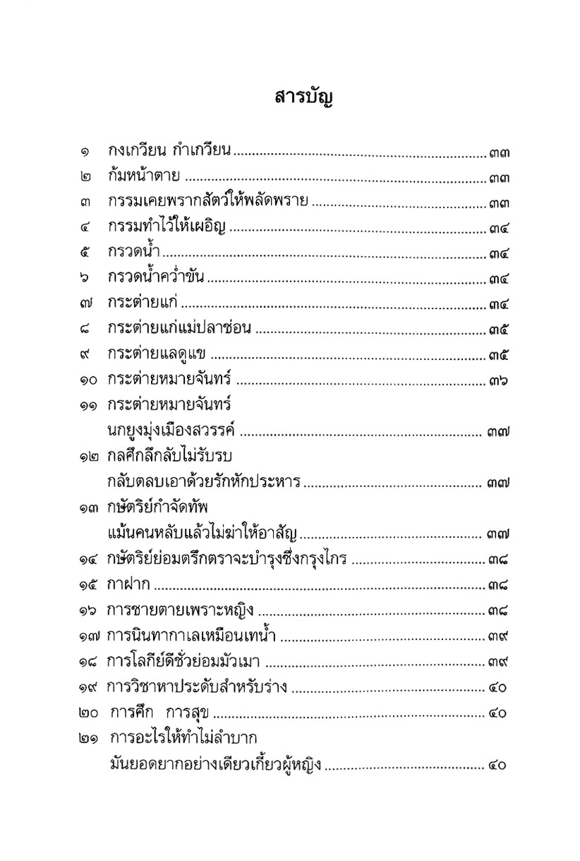 สุดยอดสุภาษิตสุนทรภู่ 555 สำนวนโวหาร โดย พ.ศ.พัฒนา