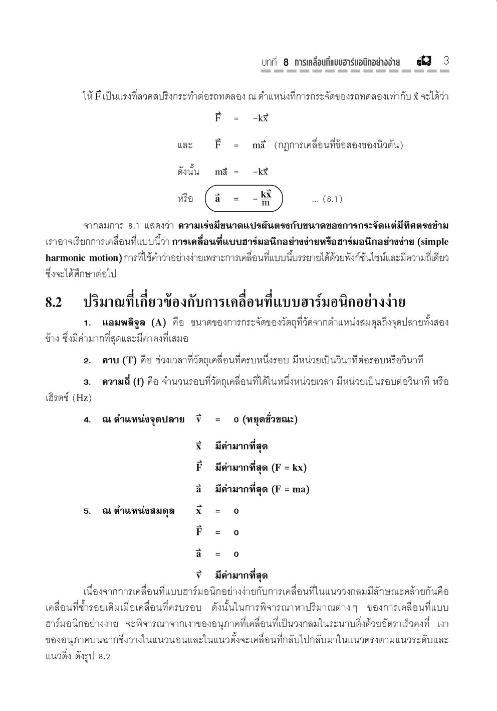 คู่มือชุดวิทยาศาสตร์ ม. 5/3 หลักสูตร 2560 (3 เล่ม - ฟิสิกส์ เคมี ชีววิทยา)