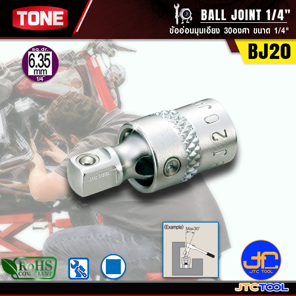 TONE ข้ออ่อนมุมเอียง 30องศา ขนาด 1/4" รุ่น BJ20 - Ball Joint Size 1/4" Model BJ20