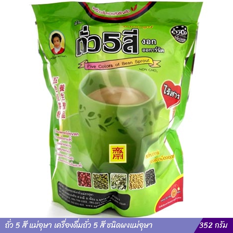 ถั่ว 5 สี แม่อุษา เครื่องดื่มถั่ว 5 สี ชนิดผงแม่อุษา (352 กรัม)