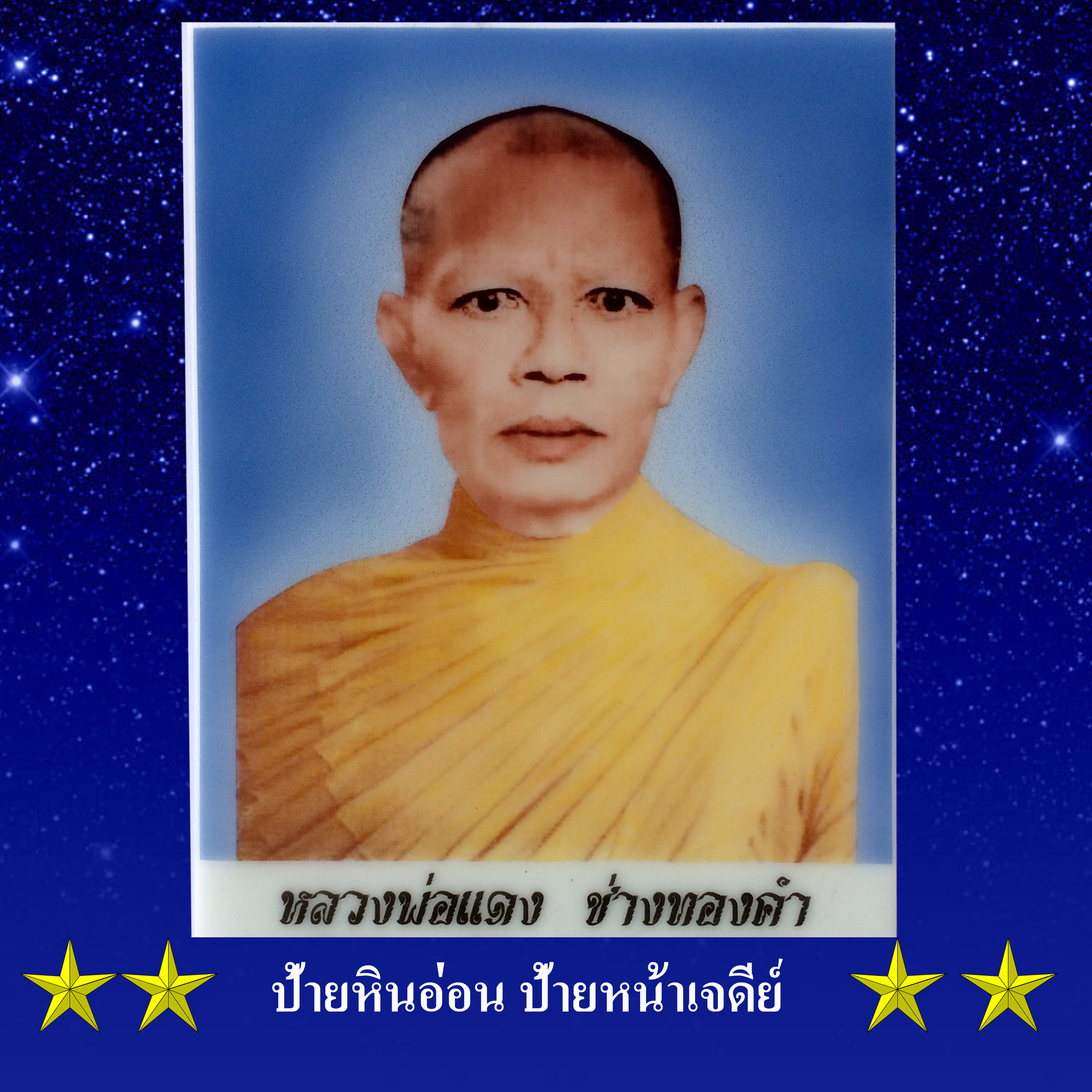 "ป้ายอัฐิ" "ป้ายบรรจุอัฐิ" รับป้ายหินอ่อน
